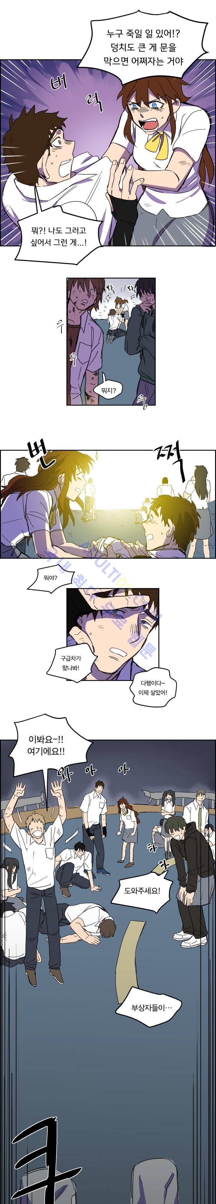 생존전략 리포트 1화 7