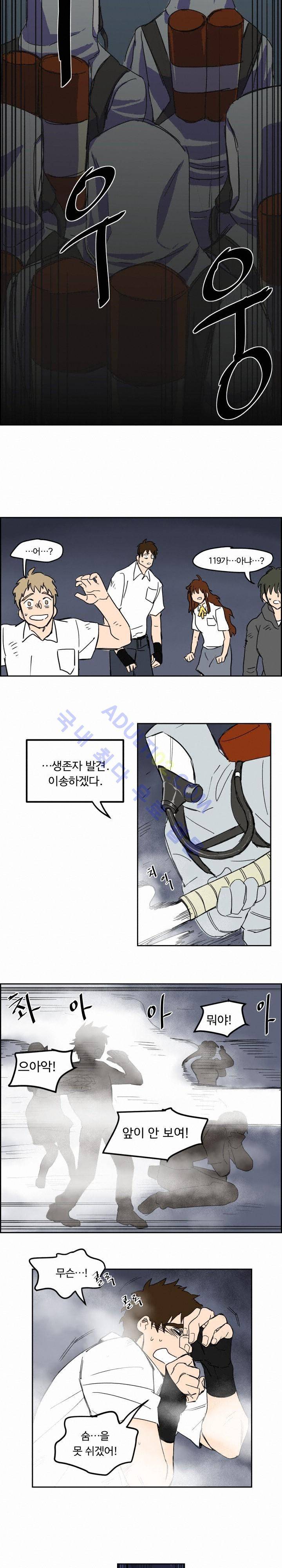 생존전략 리포트 1화 8