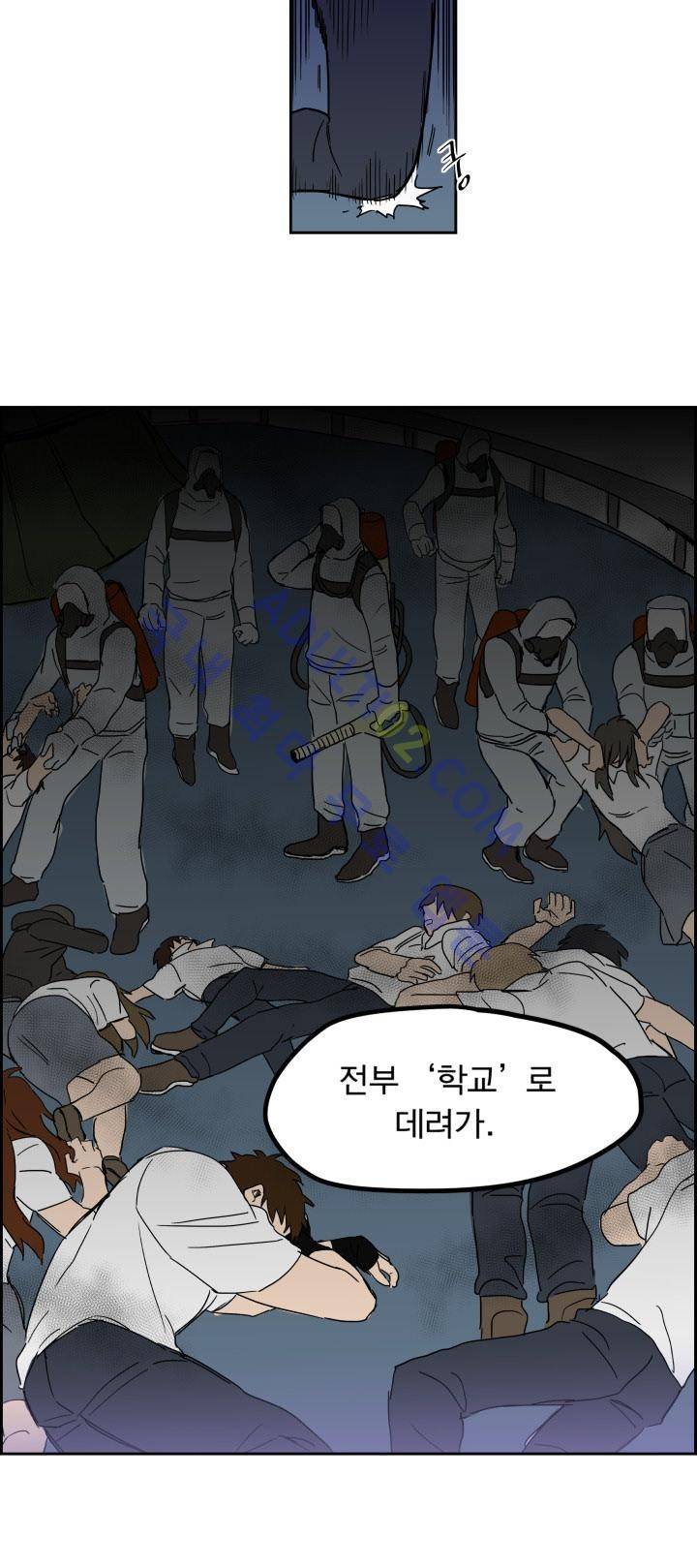 생존전략 리포트 1화 9