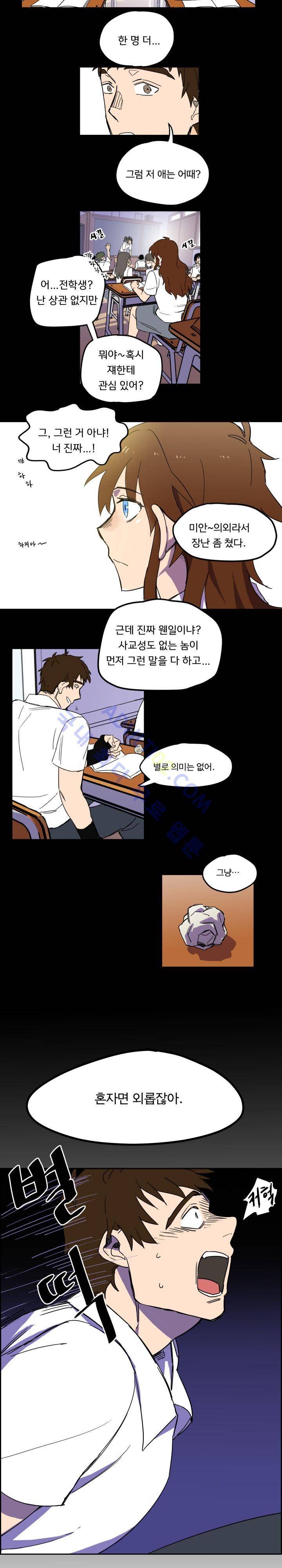 생존전략 리포트 1화 11