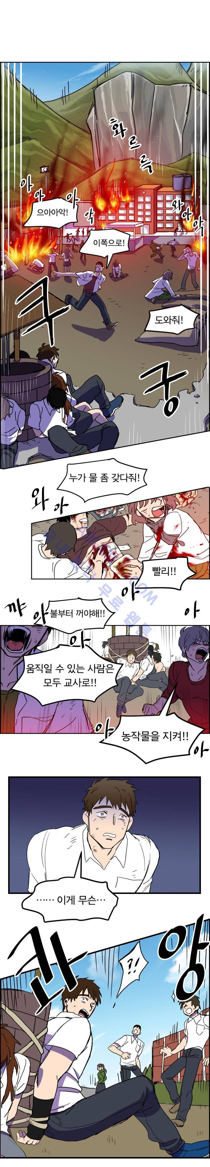 생존전략 리포트 1화 13
