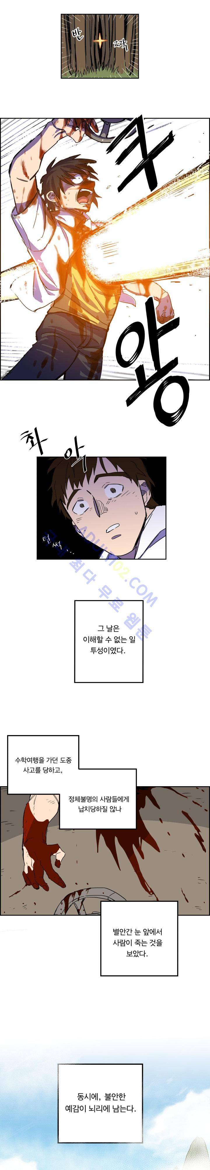 생존전략 리포트 1화 16