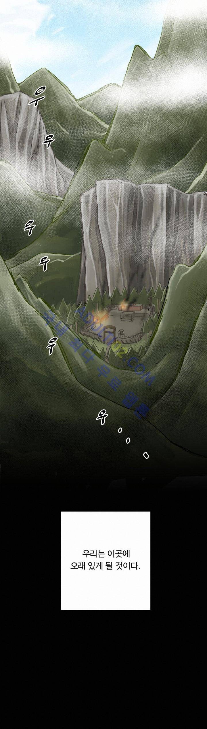 생존전략 리포트 1화 17