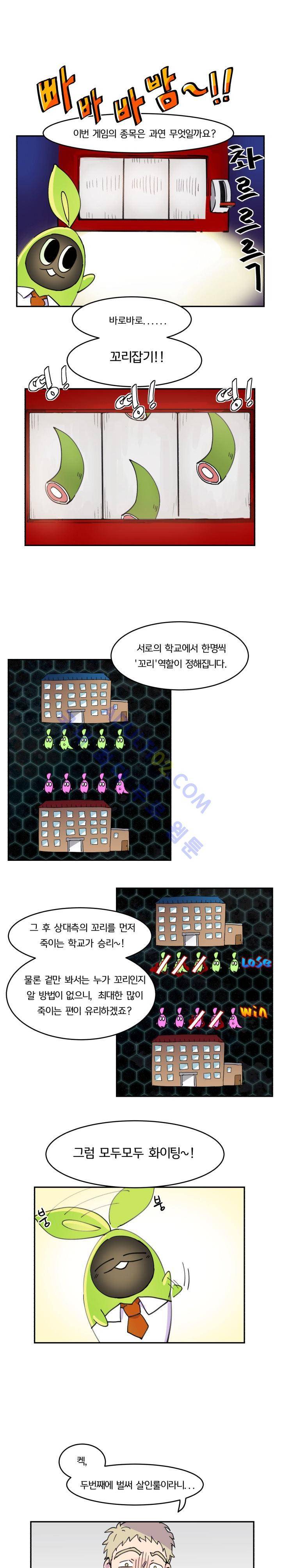 생존전략 리포트 11화 1