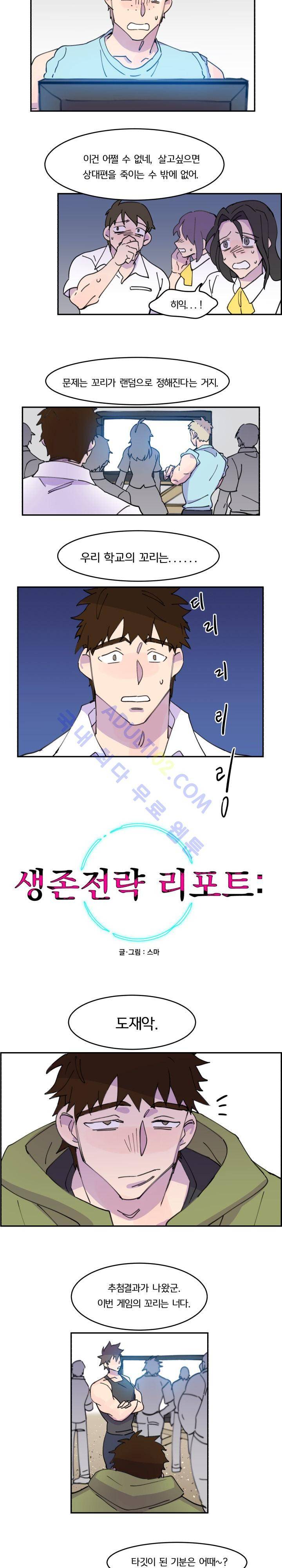 생존전략 리포트 11화 2