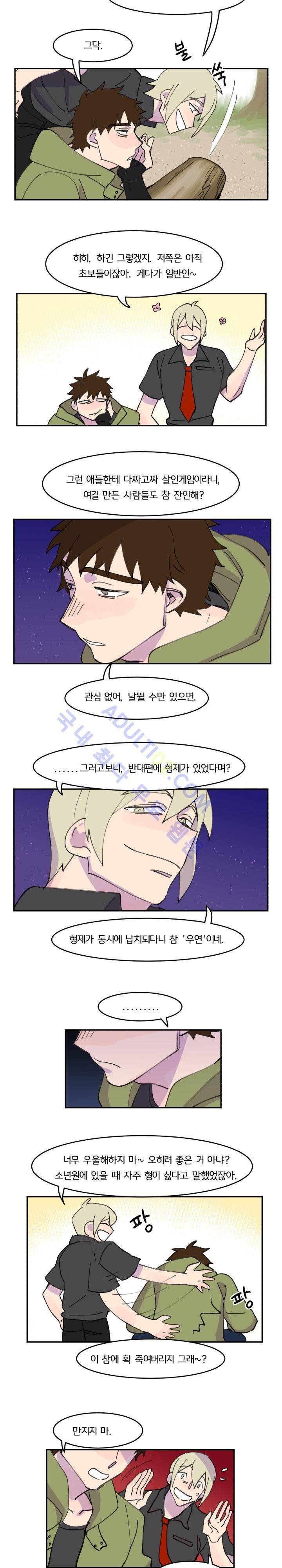 생존전략 리포트 11화 3
