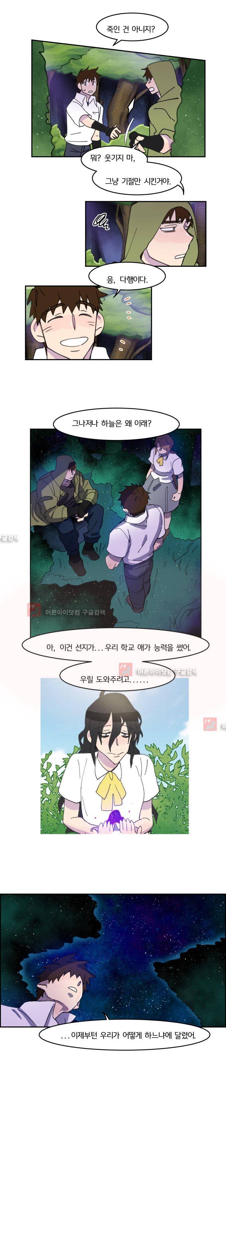 생존전략 리포트 21화 2
