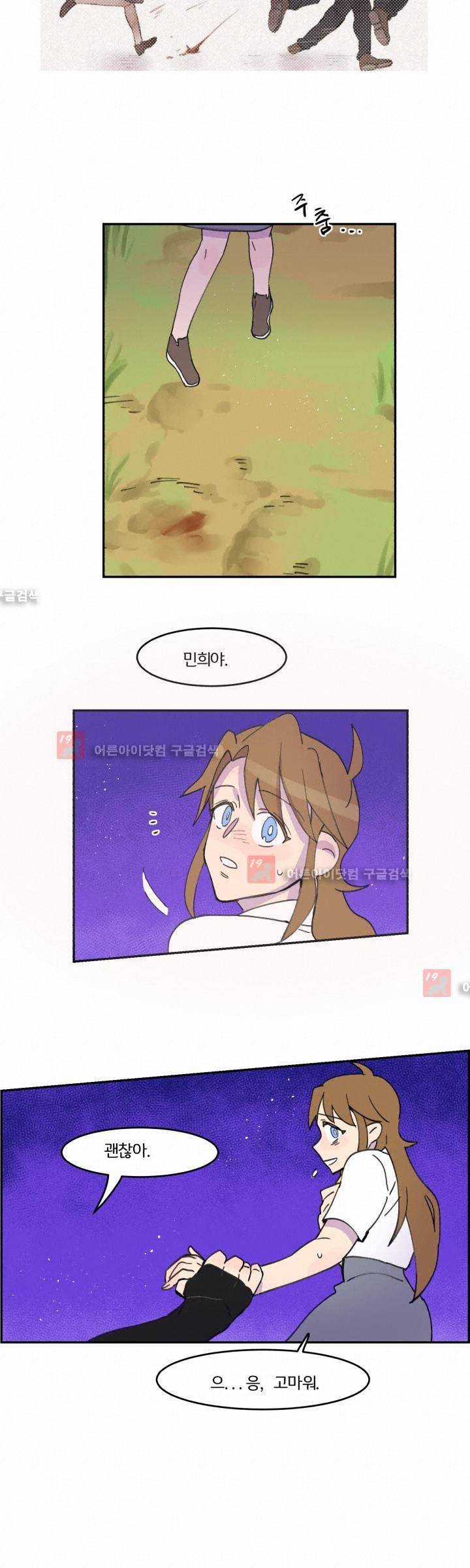 생존전략 리포트 21화 4