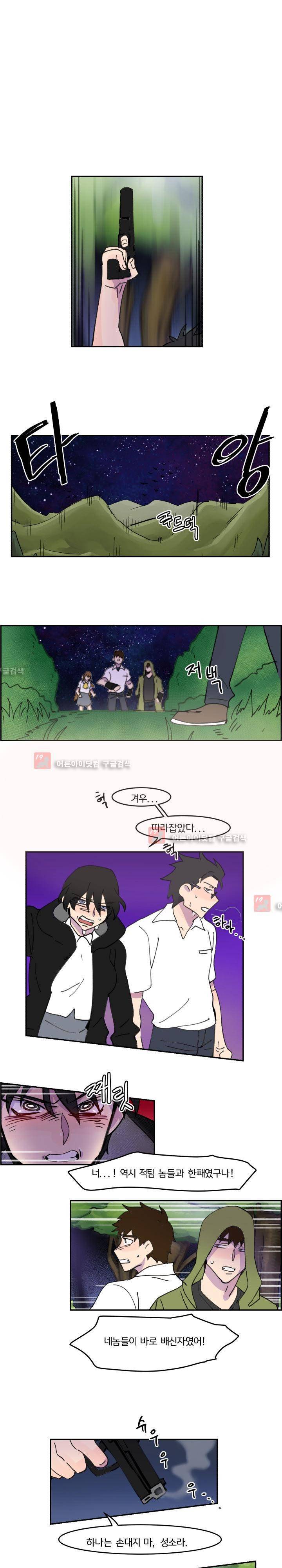 생존전략 리포트 21화 5