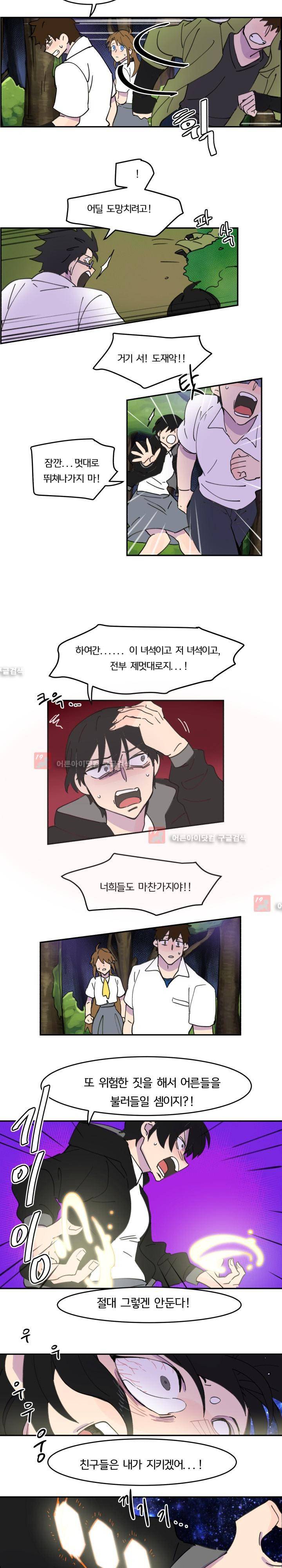 생존전략 리포트 21화 7
