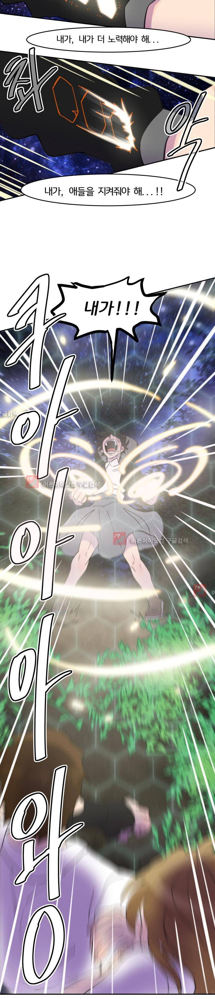 생존전략 리포트 21화 8