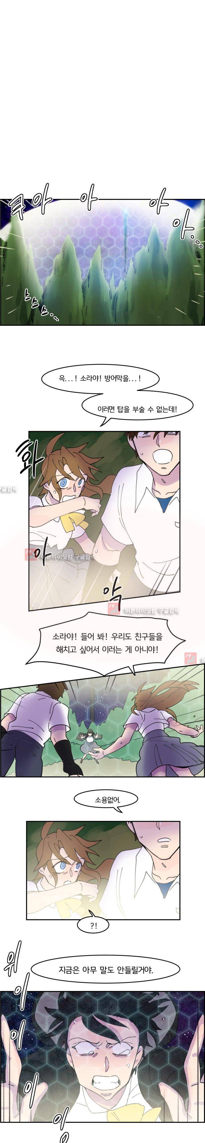 생존전략 리포트 21화 9