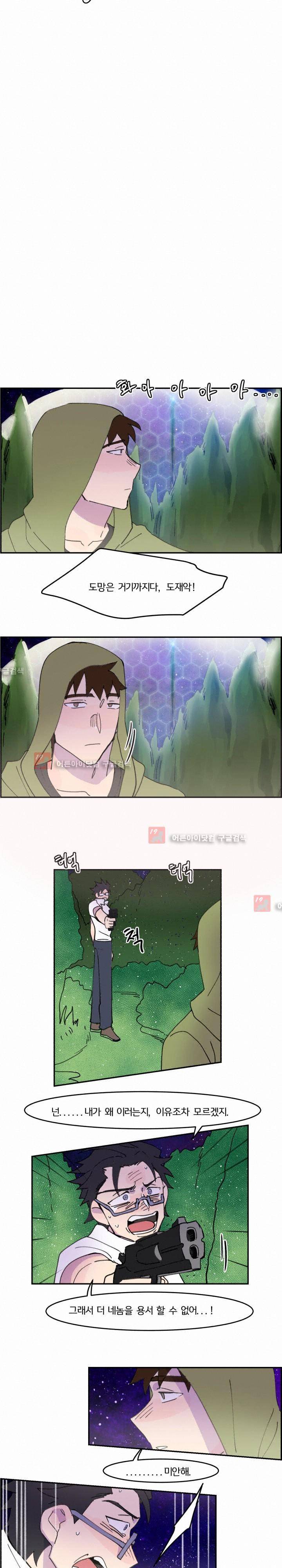 생존전략 리포트 21화 10