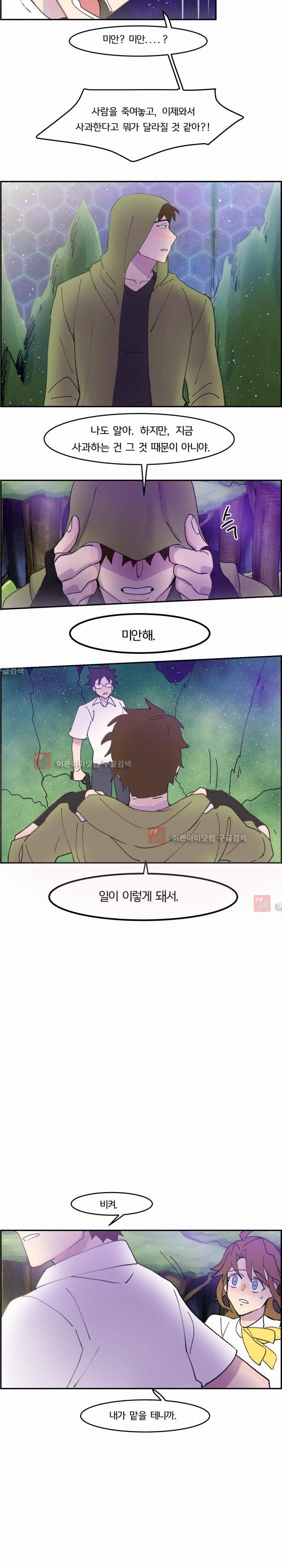생존전략 리포트 21화 11