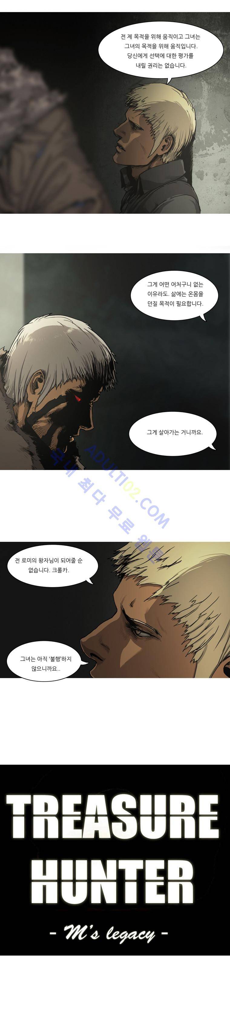 트레져헌터 9화 1