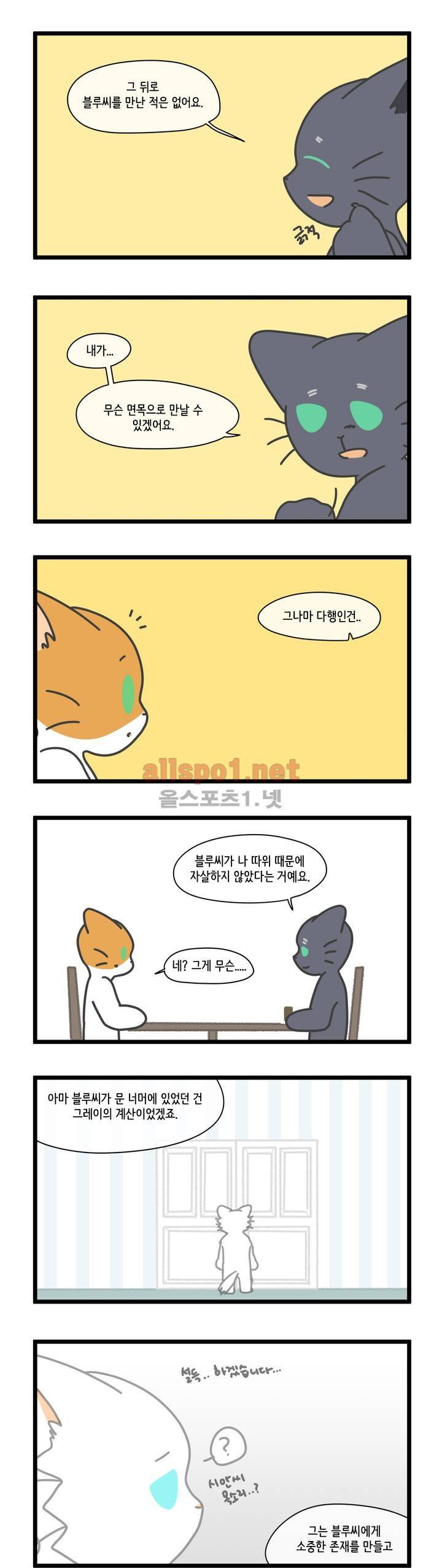 자살캣 10화 2