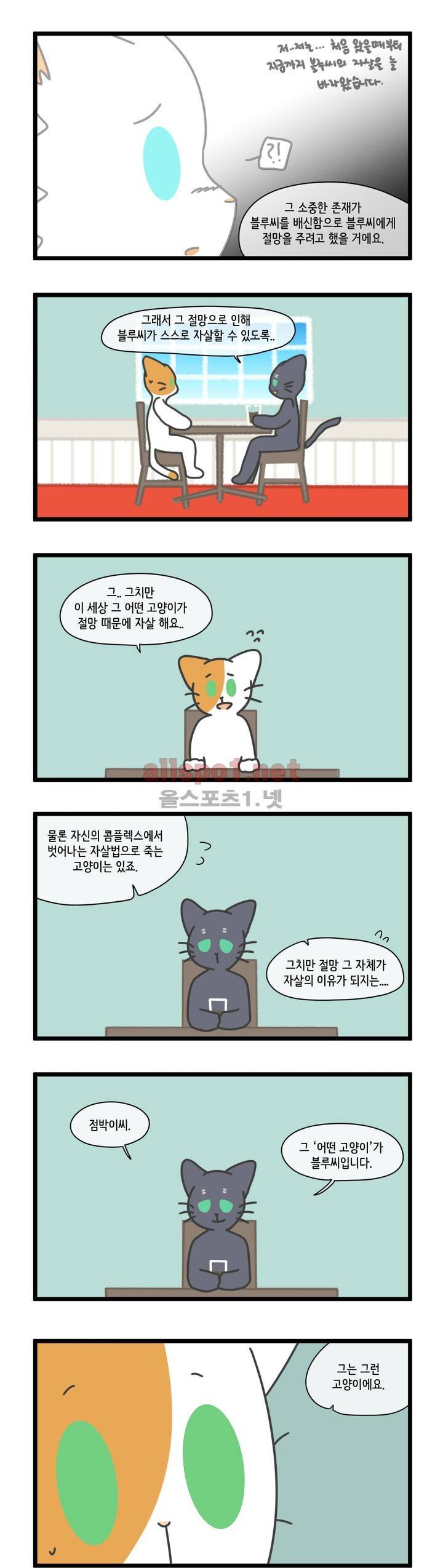 자살캣 10화 3