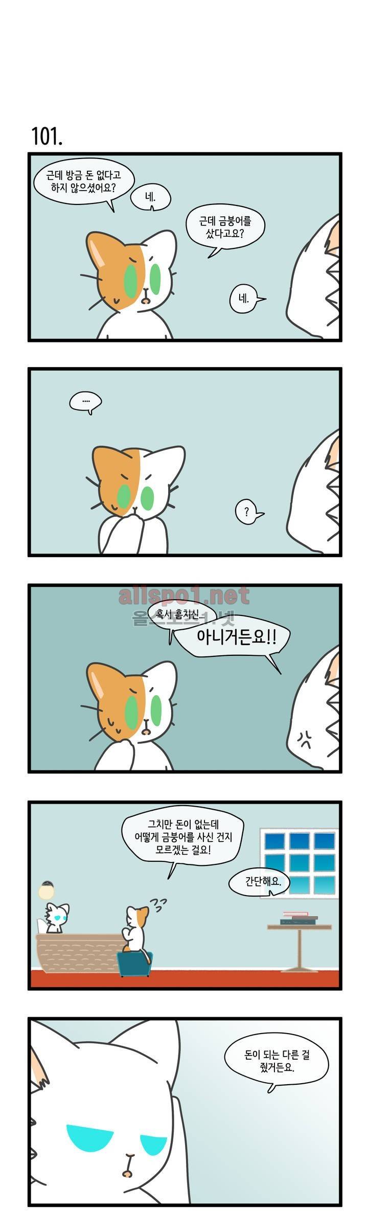 자살캣 20화 1