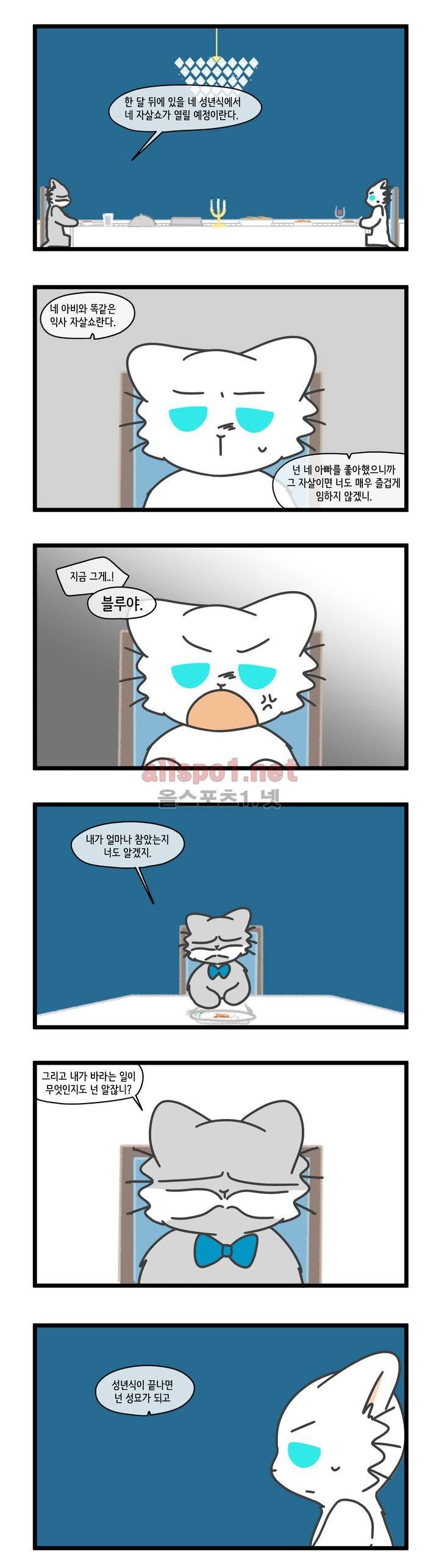 자살캣 30화 2