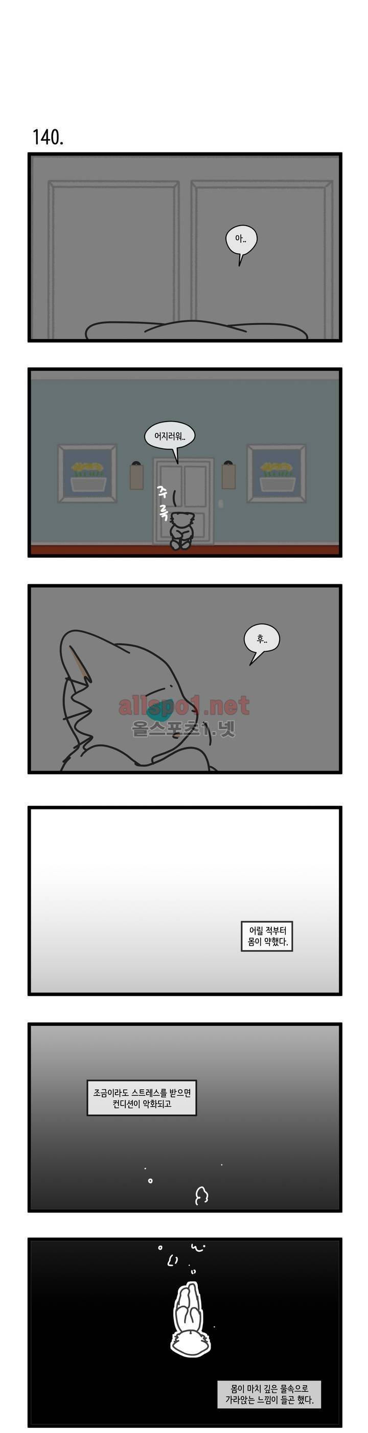 자살캣 30화 5