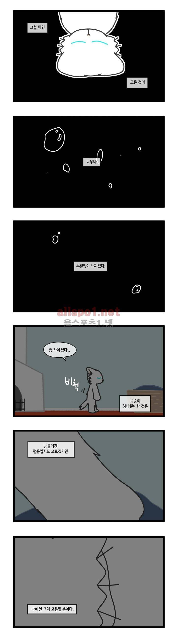 자살캣 30화 6