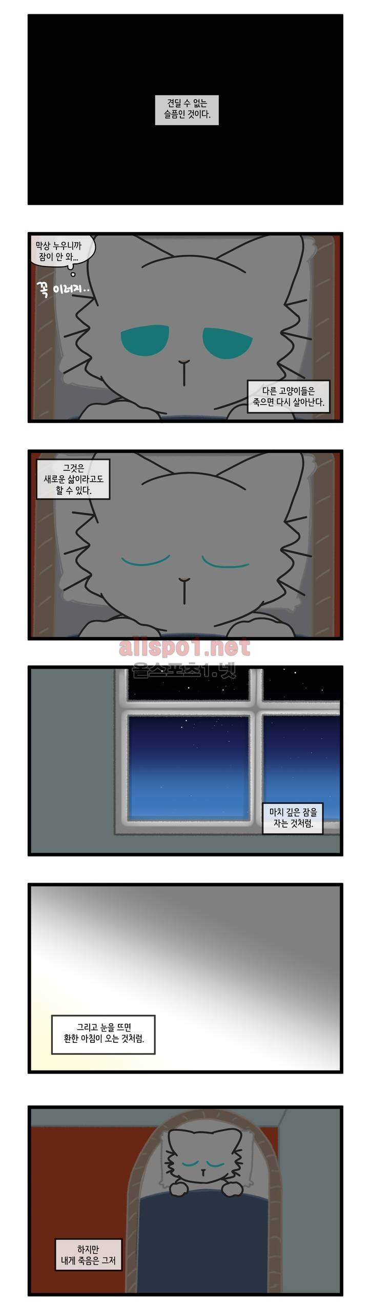 자살캣 30화 7