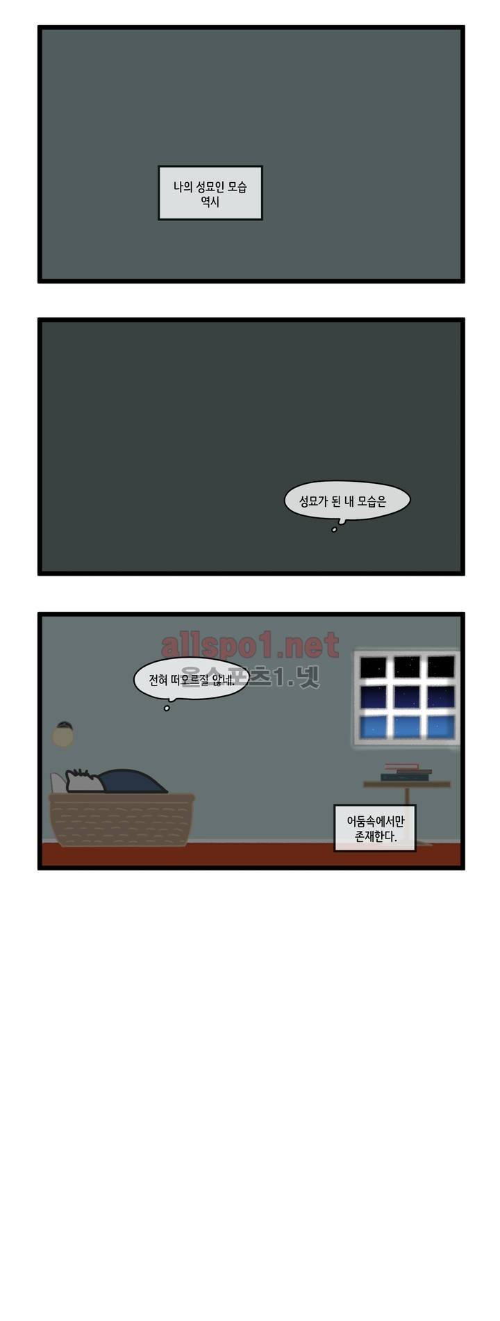 자살캣 30화 9