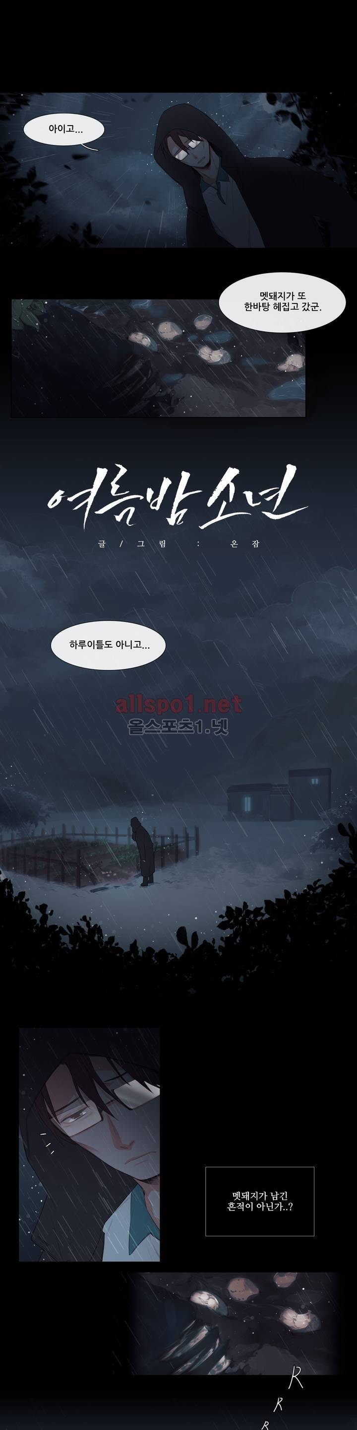여름밤소년 프롤로그 1