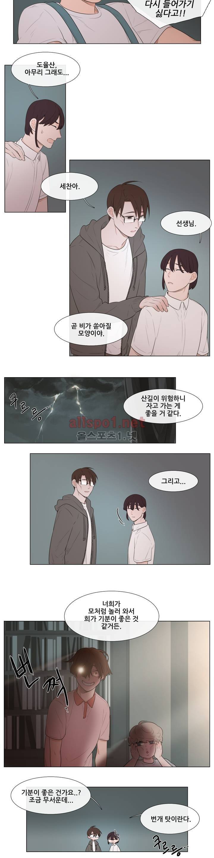 여름밤소년 20화 2