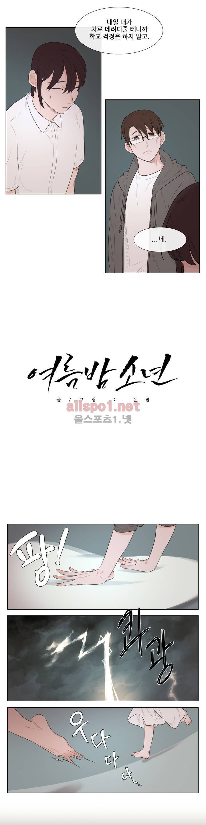 여름밤소년 20화 3