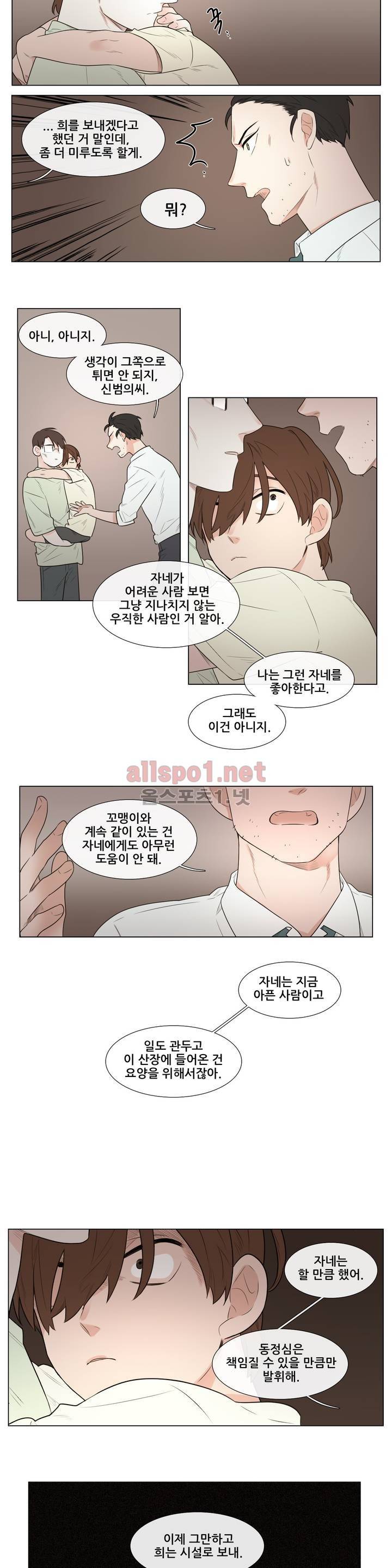 여름밤소년 30화 3