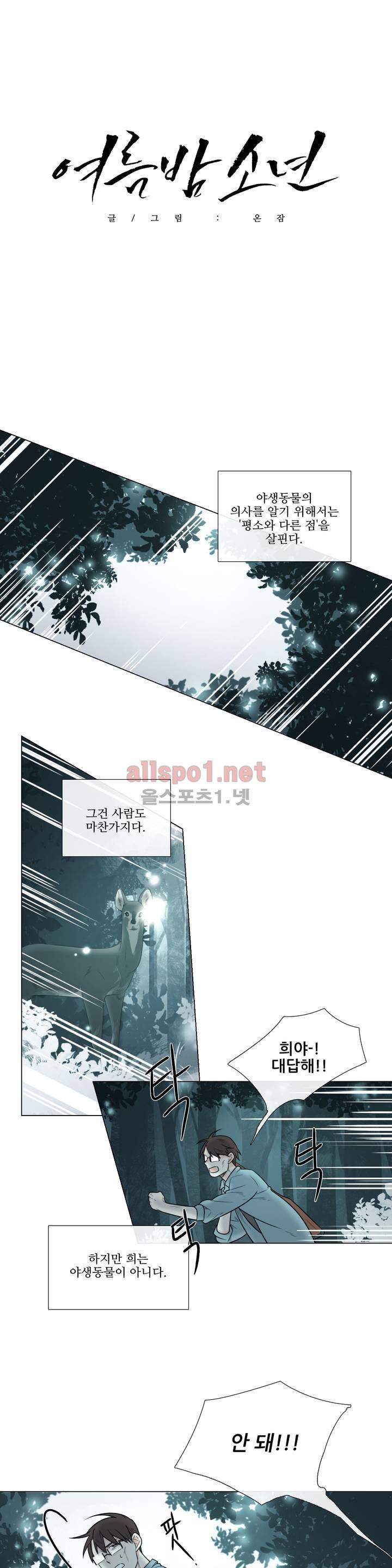 여름밤소년 40화 1
