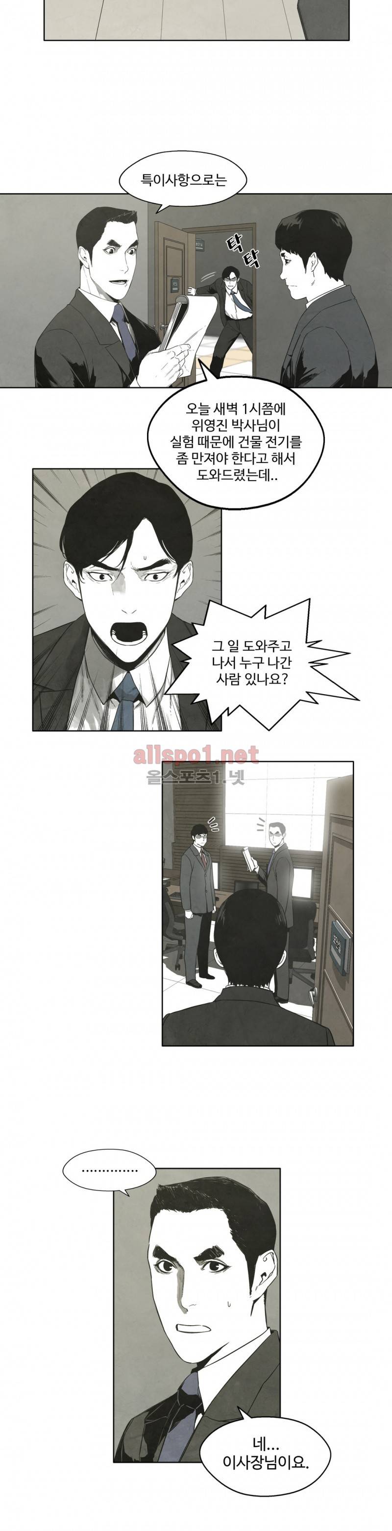 전이현상 26화 3