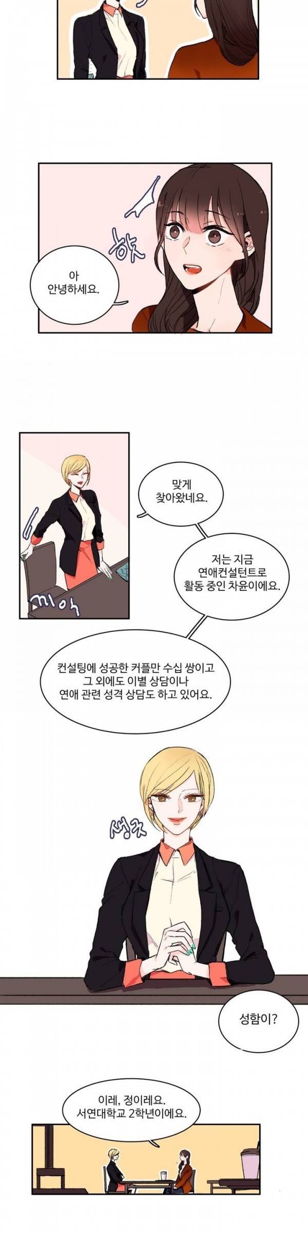 이성연애박사 2화 3