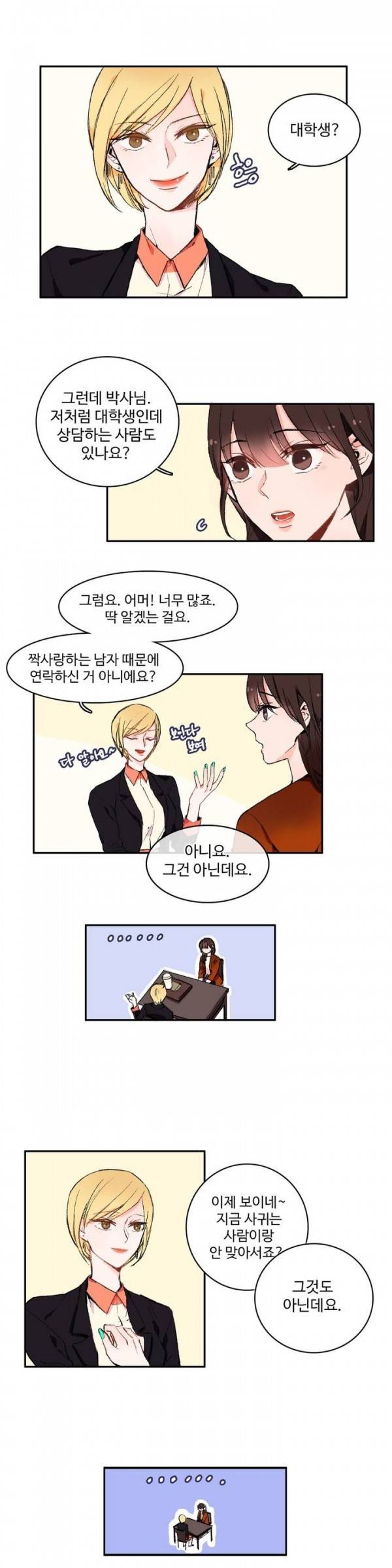 이성연애박사 2화 4