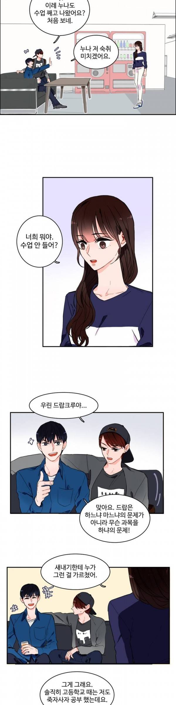 이성연애박사 12화 4