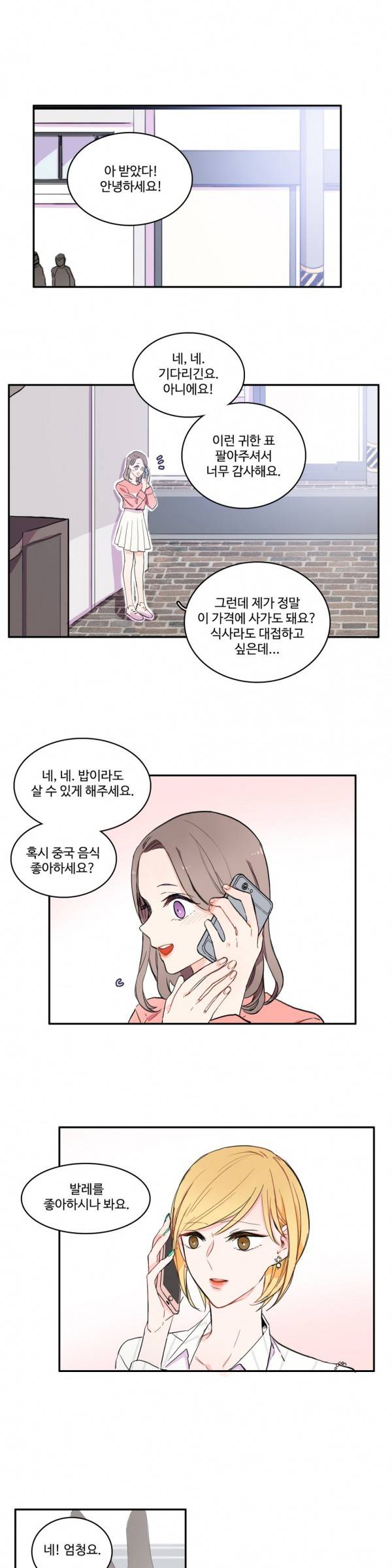 이성연애박사 15화 1
