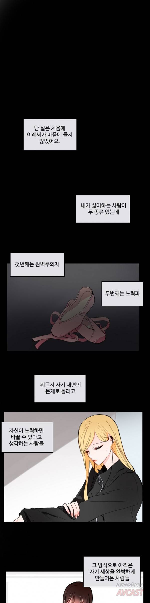 이성연애박사 25화 1