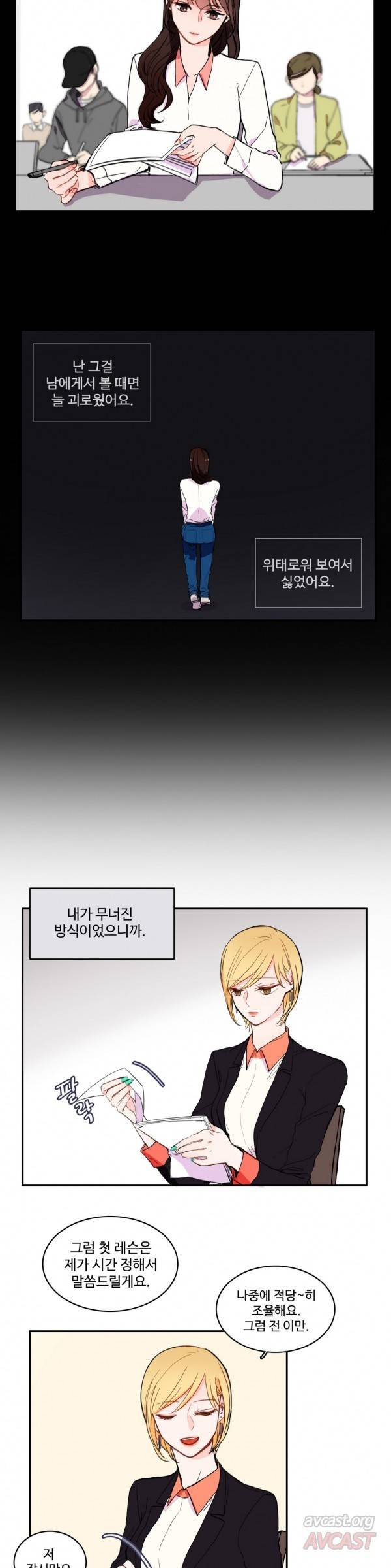이성연애박사 25화 2