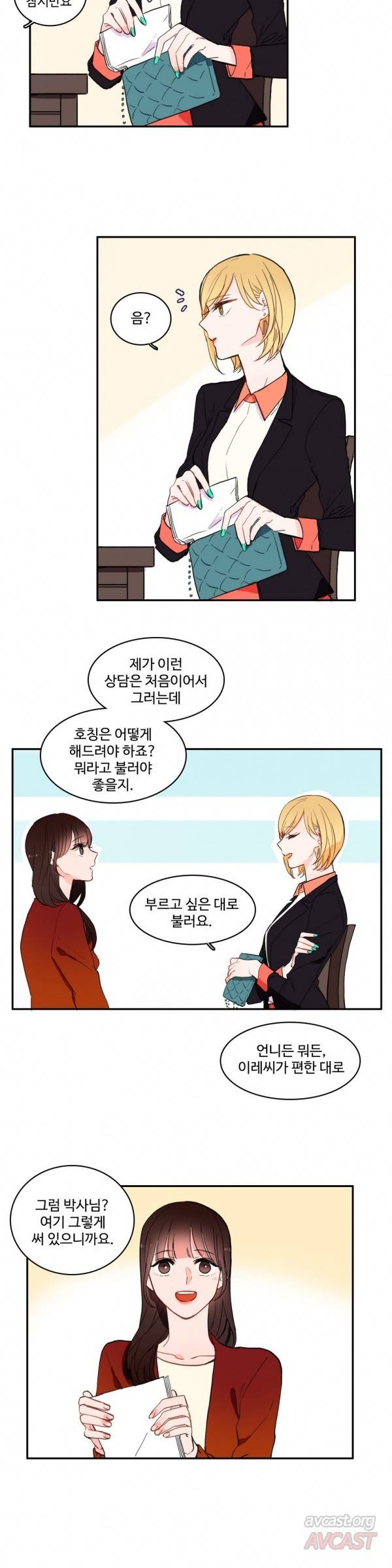 이성연애박사 25화 3
