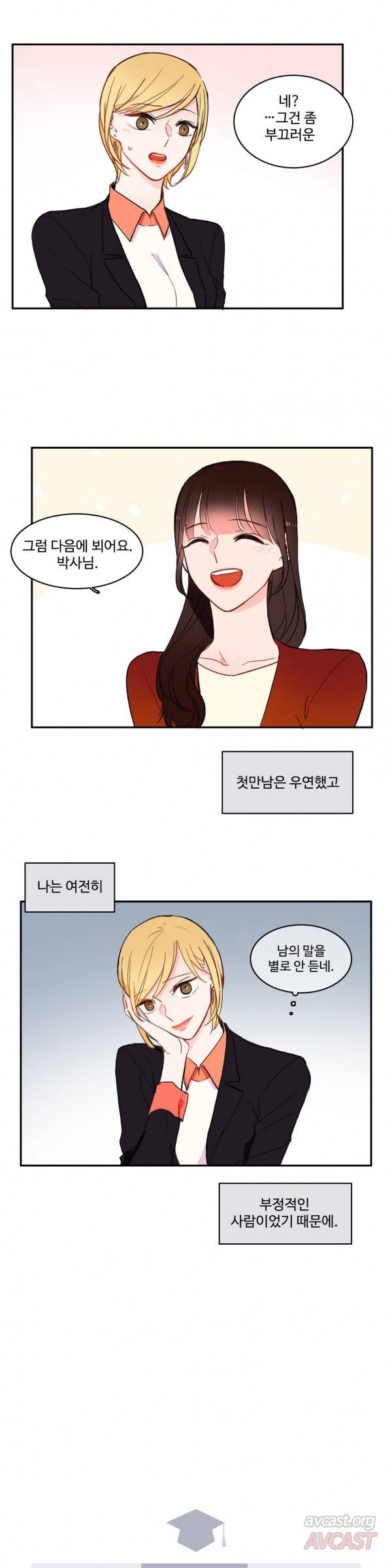 이성연애박사 25화 4