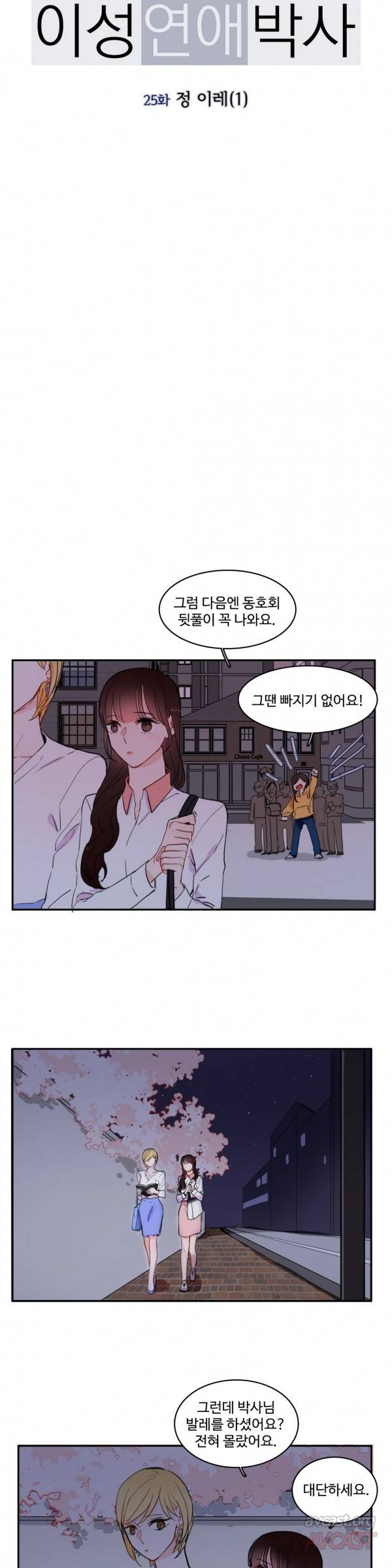 이성연애박사 25화 5