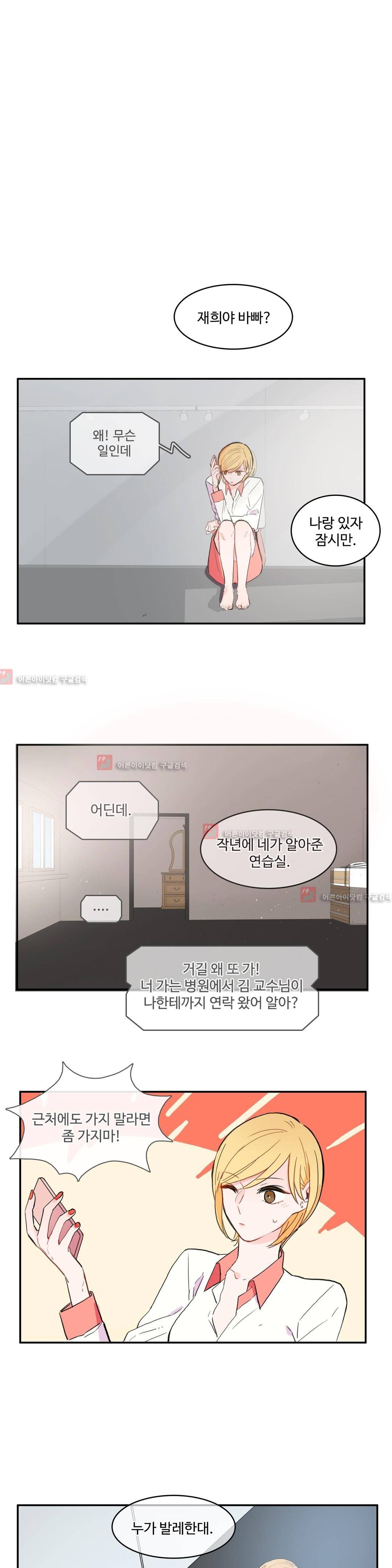 이성연애박사 32화 2