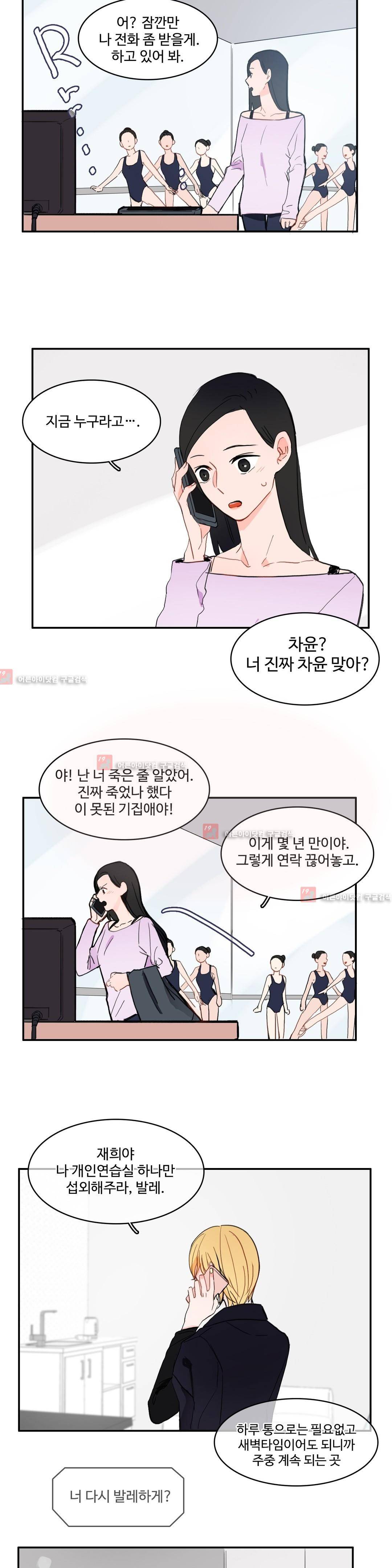이성연애박사 32화 4