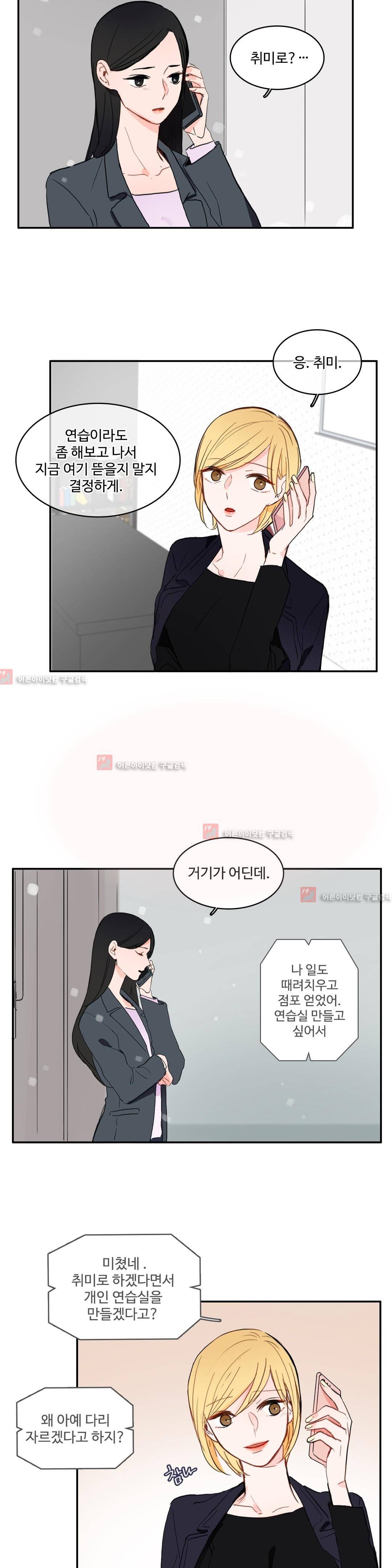 이성연애박사 32화 5