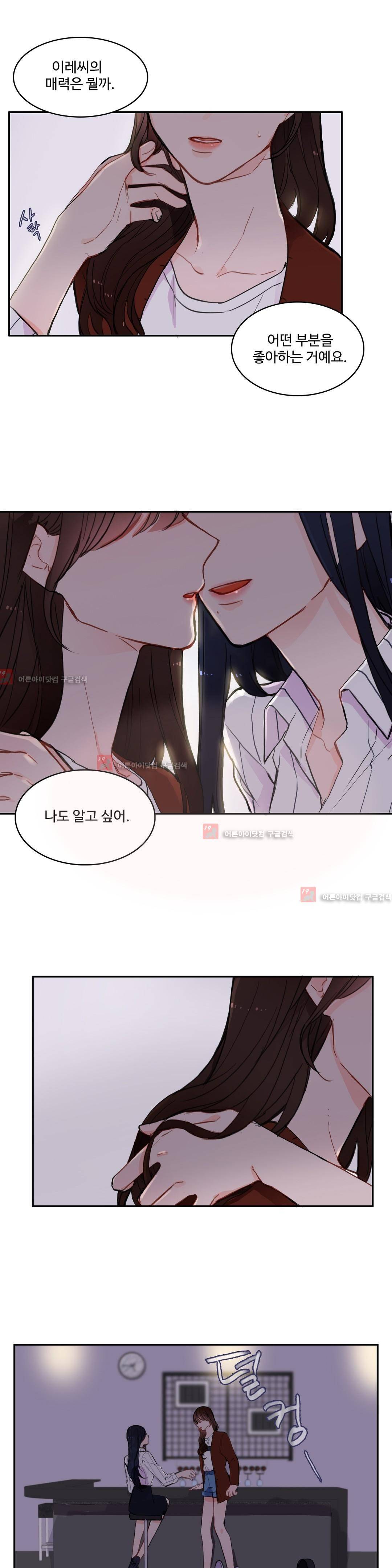 이성연애박사 43화 1