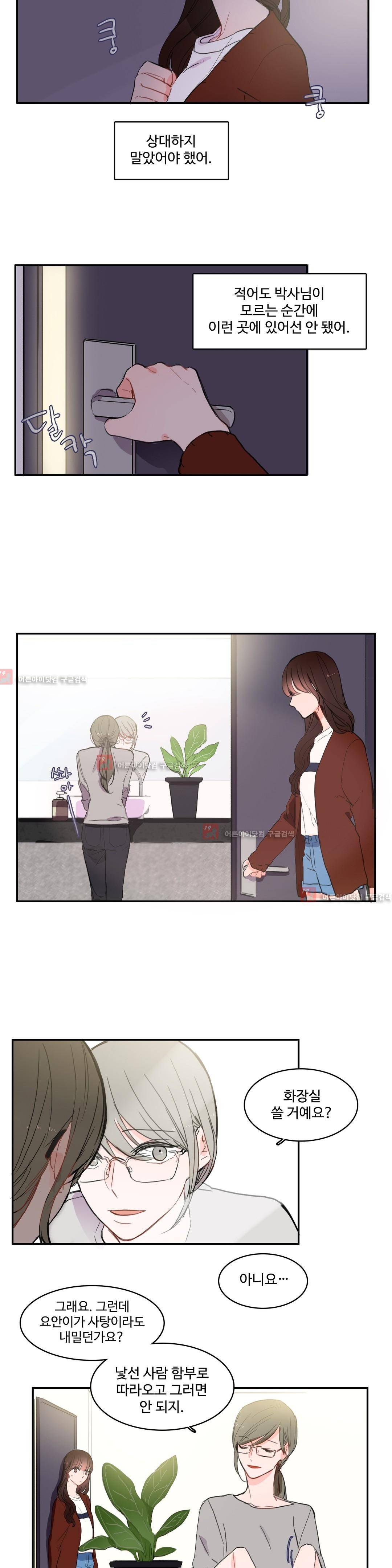 이성연애박사 43화 4