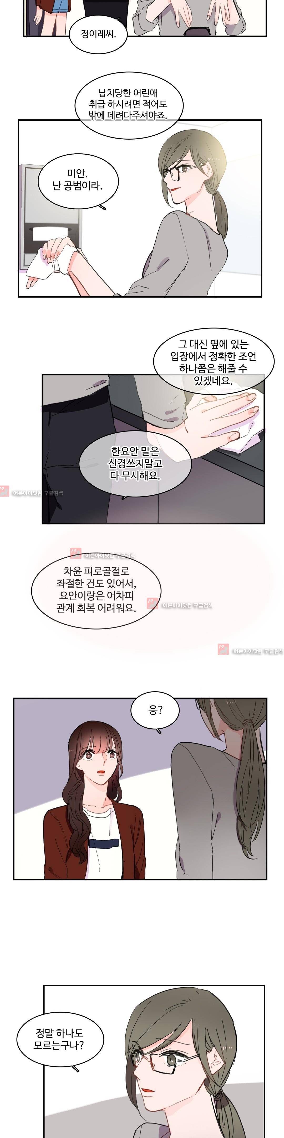 이성연애박사 43화 5