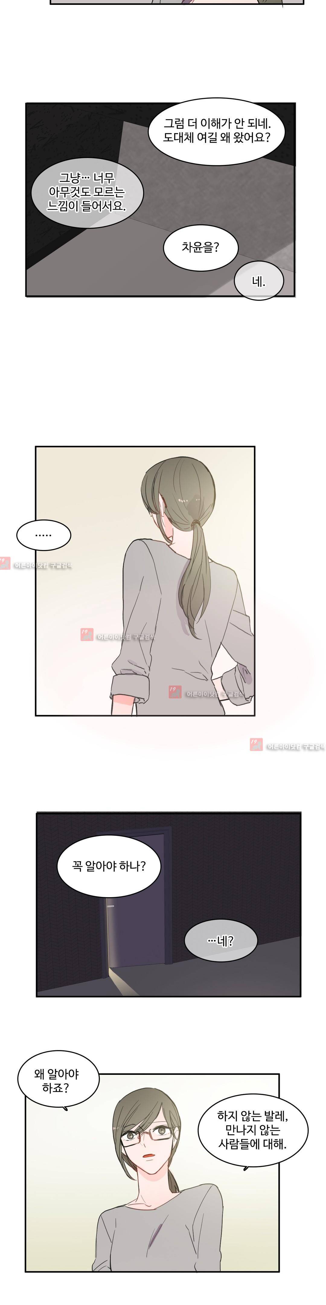 이성연애박사 43화 6