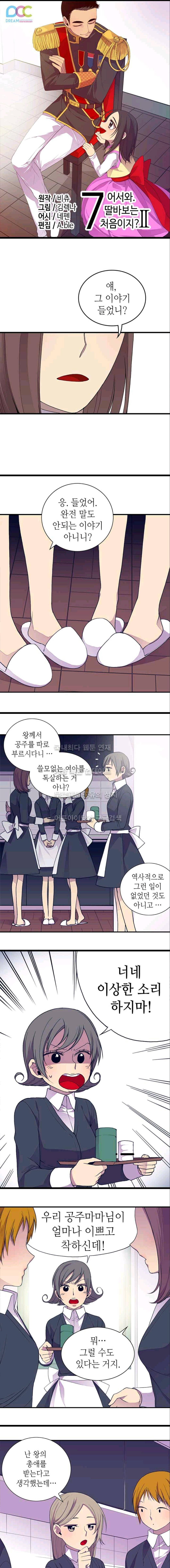 왕의 딸로 태어났다고 합니다 7화 1